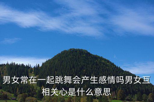 舞蹈 单身,为什么单身也不娶舞蹈生