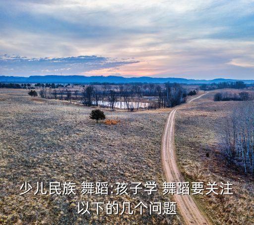 北京儿童舞蹈一小时,北京比较好的儿童舞蹈培训班
