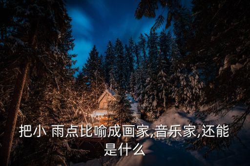 舞蹈小小雨点的舞蹈,小小雨点舞蹈考级视频一级