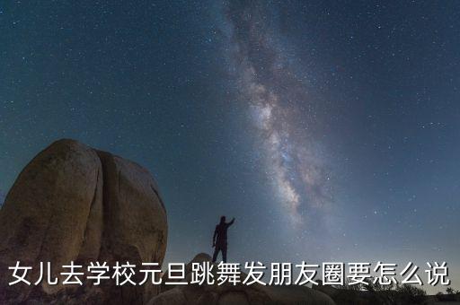 我要去上学了舞蹈视频