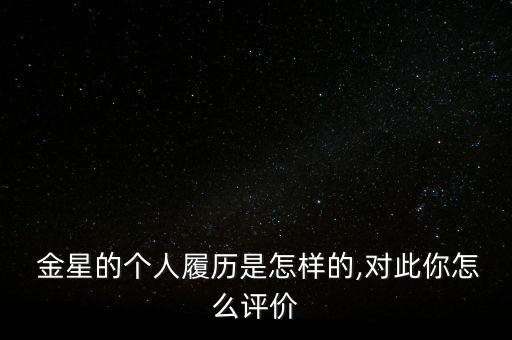 金星舞蹈 半梦