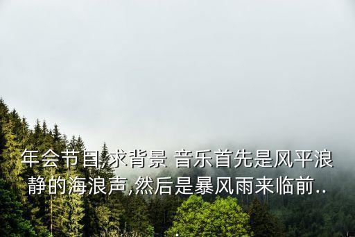 看海九级舞蹈音乐