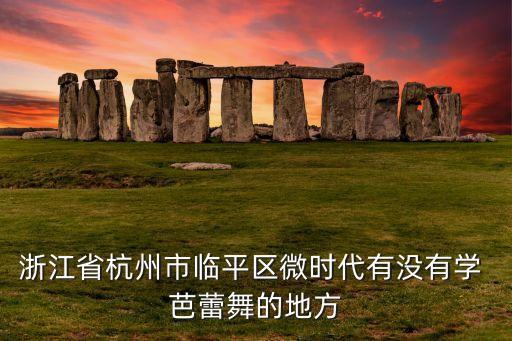 秋之芭蕾舞蹈,芭蕾舞蹈服怎么穿全过程