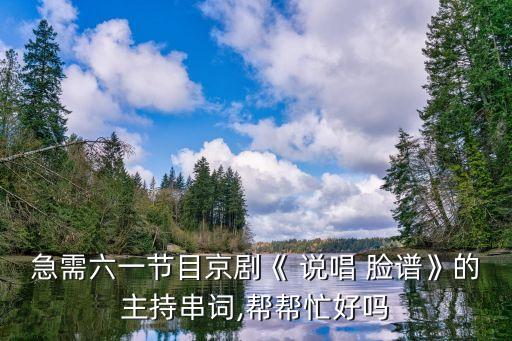 说唱脸谱舞蹈mp3
