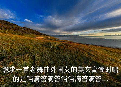 嘀嗒舞蹈