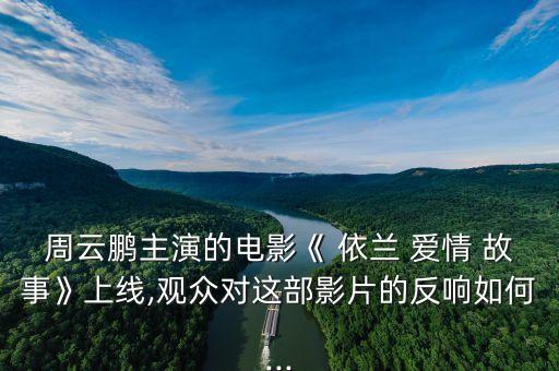 秧歌舞蹈依兰爱情故事,东北秧歌依兰爱情故事完整版