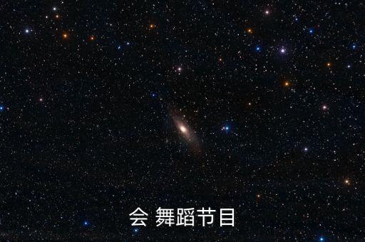 11级中国舞蹈视频,名字叫中国舞蹈视频完整版