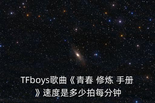 青舂修炼手册舞蹈视频,青春修炼手册舞蹈完整版小学生