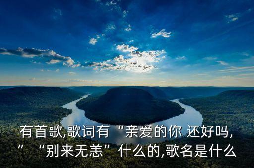 你最近还好吗dj舞蹈教程