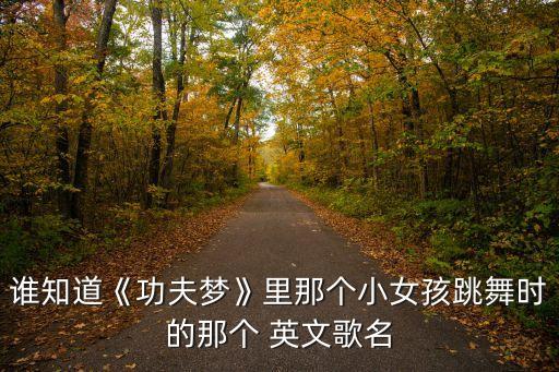 英文歌儿童舞蹈,小星星英文歌舞蹈视频