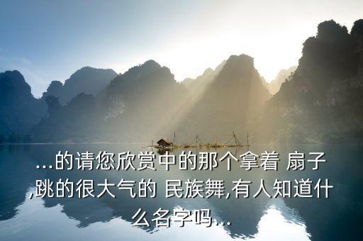 扇子舞蹈民族春暖花开,扇子是哪个民族的舞蹈道具