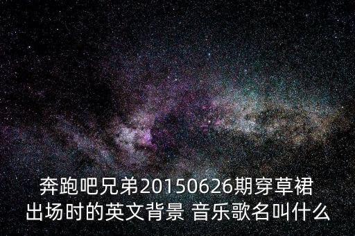 舞蹈草群有什么音乐,舞蹈水中草讲述了什么内容