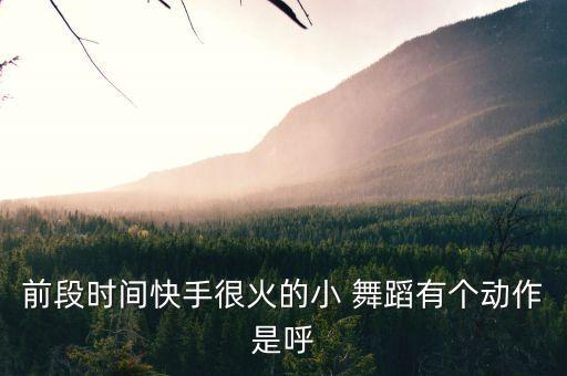 赤伶舞蹈文字解析,happy跳跳舞蹈文字解析