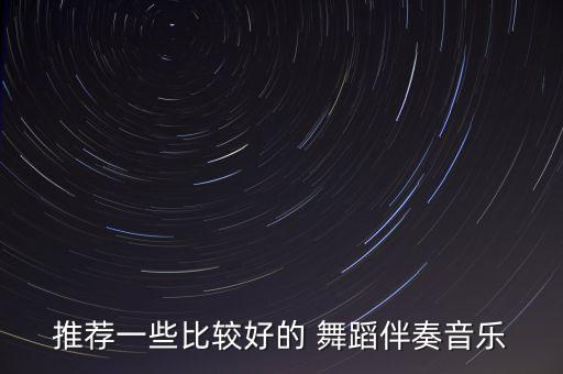 路过舞蹈歌曲,从你的全世界路过的歌曲