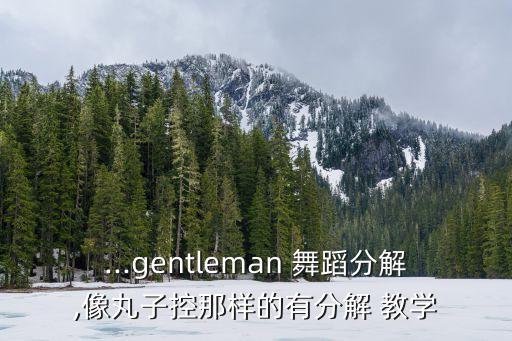 咖啡咖啡舞蹈教学视频下载,踩踩踩舞蹈教学视频下载