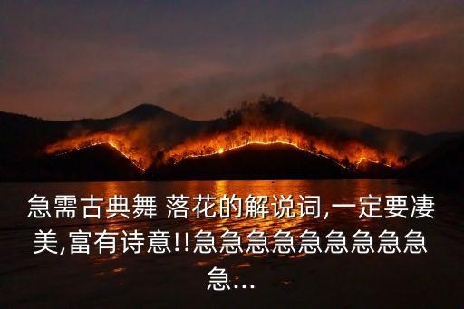 舞蹈落花广场舞视频,云裳广场舞落花与背面分解