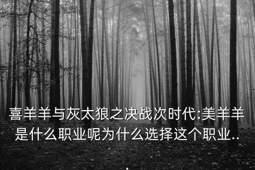 喜洋洋 舞蹈