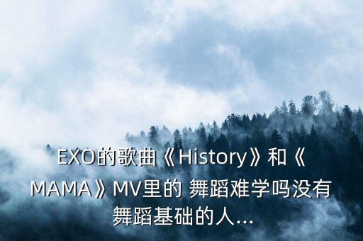 exomama舞蹈教学分解动作,EXOMAMA舞蹈教学