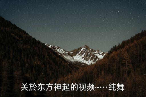 Dad舞蹈,dad舞蹈视频