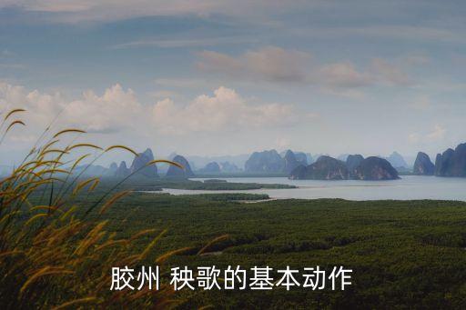 欢喜秧歌舞蹈视频大全,秧歌扇子舞蹈视频大全