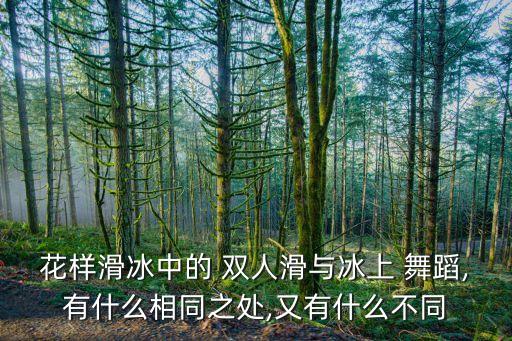 双人自由步舞蹈分解,登山步双人舞蹈视频