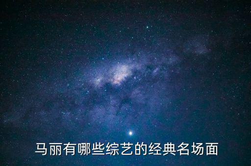 马丽断臂舞蹈视频,马丽翟孝伟舞蹈视频