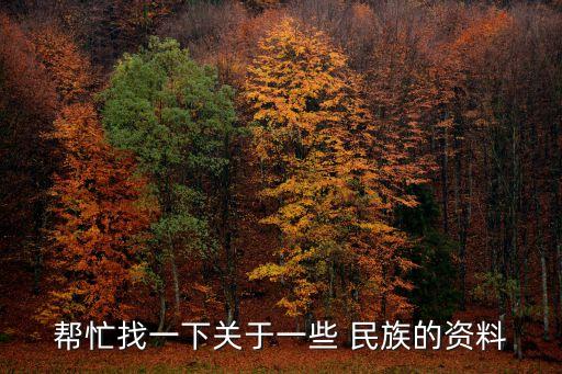 纳西欢歌是什么民族的舞蹈,达嘎欢歌舞蹈是什么民族