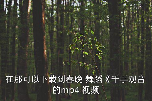 春独舞舞蹈视频,三月春舞蹈独舞儿童