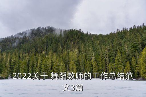 舞蹈课考级汇报,孩子上舞蹈课考级有用吗