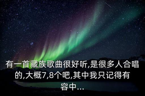 天上的西藏舞蹈