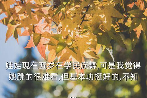 舞蹈儿童舞蹈困难,儿童舞蹈培训机构排行榜