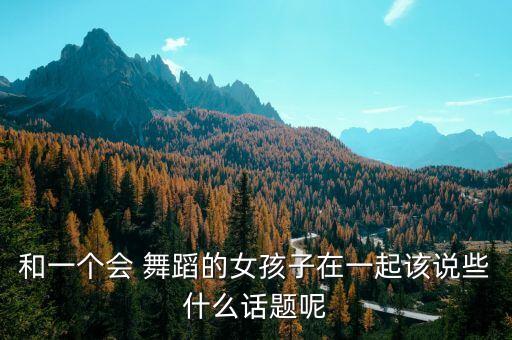 与你有约舞蹈,我和2023有约舞蹈