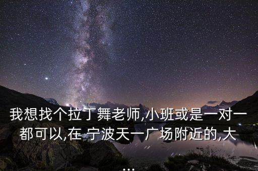 宁波 舞蹈培训学校,宁波舞蹈艺术学校有哪些