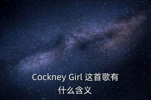 康巴姑娘唱的什么意思，知道歌词不知道歌名怎么办 歌词是这样的康巴的姑娘长得嘛长得俏