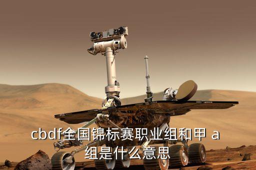 拉丁舞cbdf是什么，拉丁舞教师证cbdf和wdsf哪个好