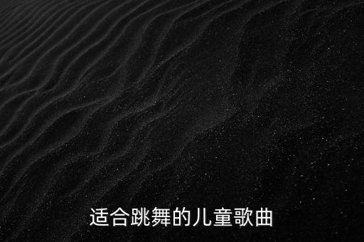 笑起来真好看的舞蹈视频 幼儿，逆天宝宝跳舞笑翻全场这妆发舞姿太销魂是哪个节目