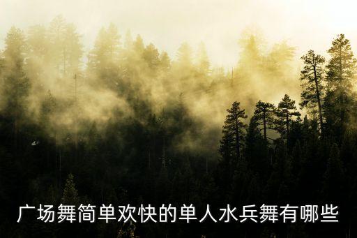 广场舞现代广场舞，有什么好的广场舞