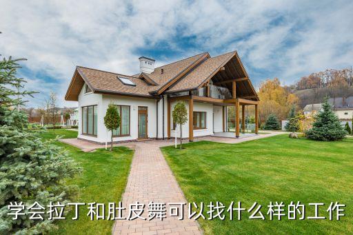 肚皮舞可以做什么工作，肚皮舞宣传业怎么做