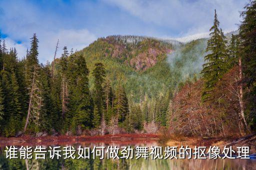 怎么扣舞蹈视频，谁能给我林俊杰全段扣扣舞教学视频