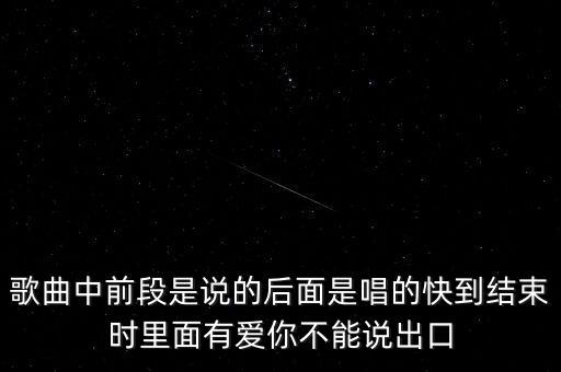 歌词中有你的爱怎么能够承受广场舞，有首歌歌词有给你我的爱其实如何挣脱爱的枷锁 是什么歌