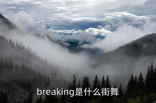 waking是什么舞蹈，快步是什么舞