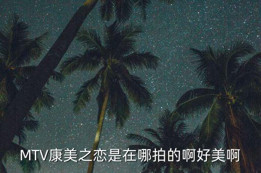 康什么之恋是什么广场舞，大家看一下这是什么舞蹈