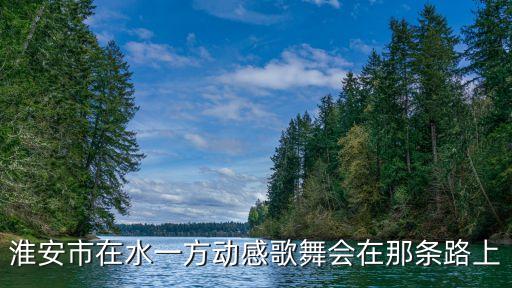 在水一方舞蹈，舞蹈 在水一方的动作解析 动作分析
