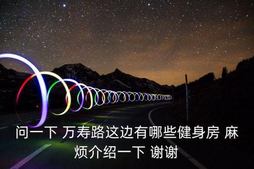 大阪有什么健身房吗，大东区附近有哪些健身俱乐部