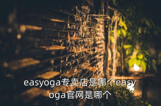 全美瑜伽官方网站，这里jszgnet有很多健身知识非常受用