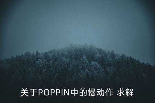 街舞的视频慢动作怎么做，有什么动作慢的好学的街舞视频