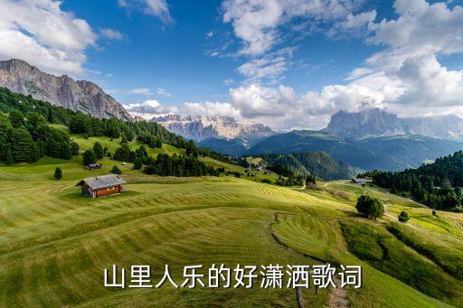 火辣辣的吹是什么歌，踏着中原的风黄河的水是哪首歌的歌词