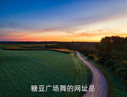 糖豆广场舞武哥广场舞争什么争，产生驻波的条件包括 两点距离是半波长整数倍吗 百度百科上好像没