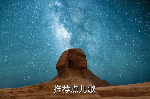 儿歌大全100首第十三期视频，转角遇到爱的经典儿歌
