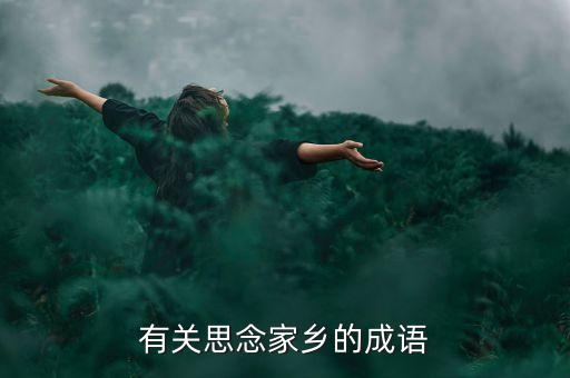 梦呓乡语什么意思，梦呓的意思是啥